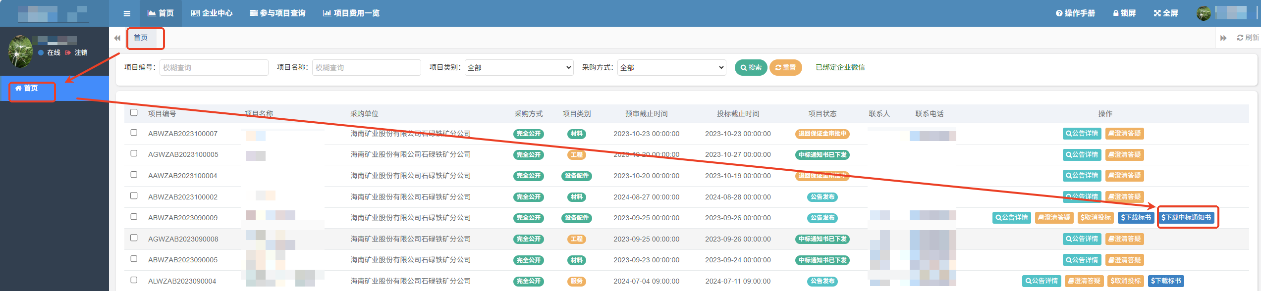 采招平台下载标书