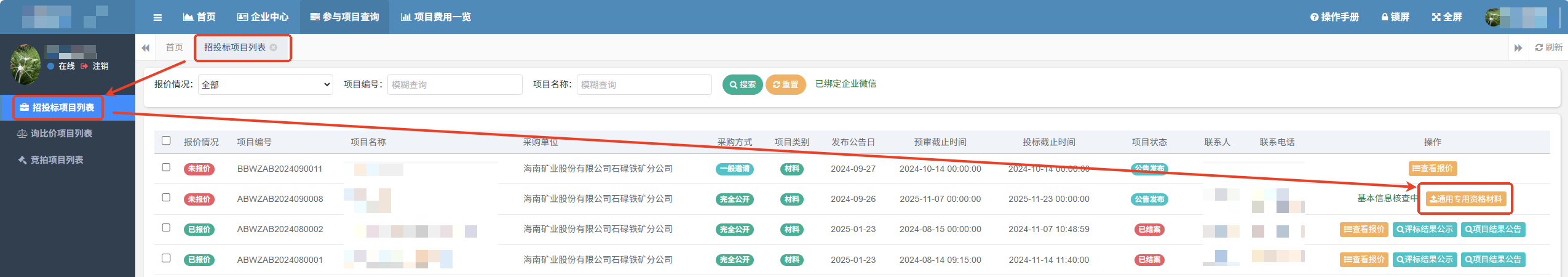 采招平台我要投标