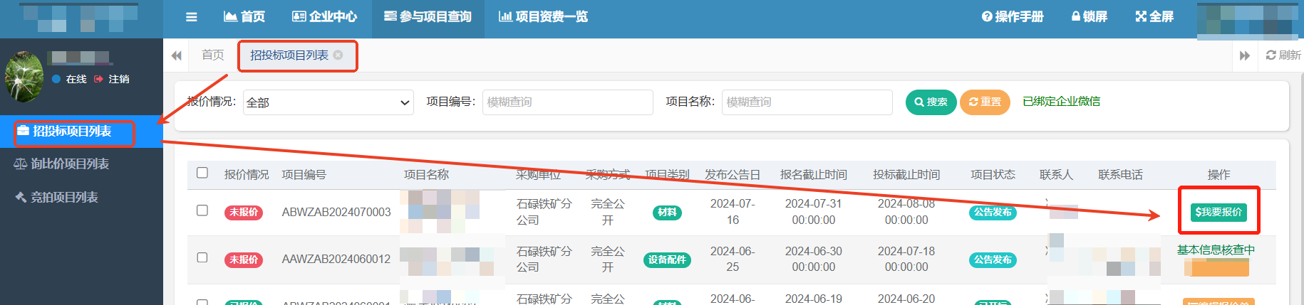 采招平台下载标书