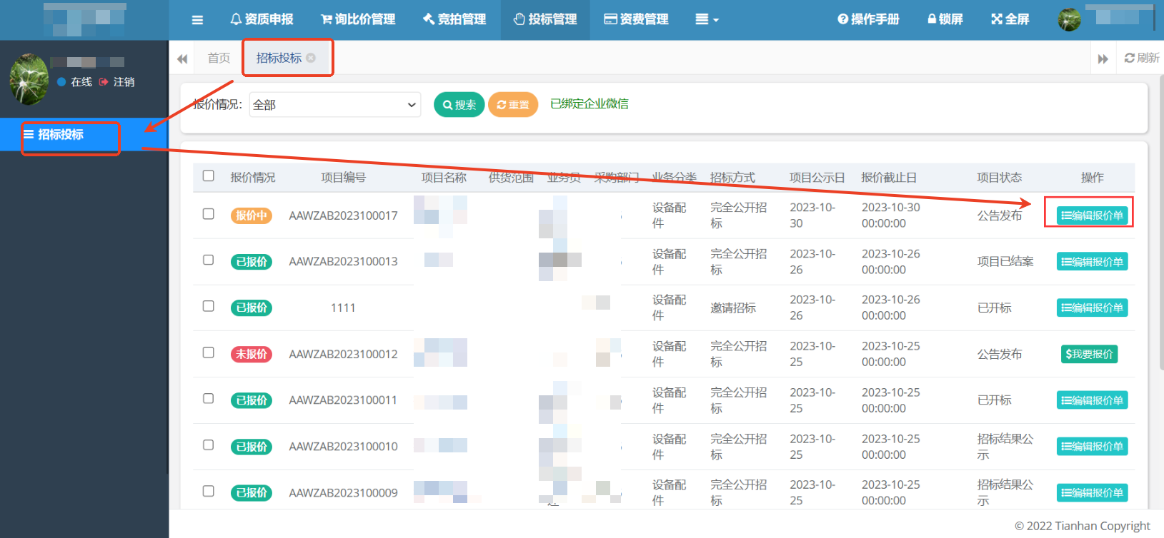 采招平台下载标书