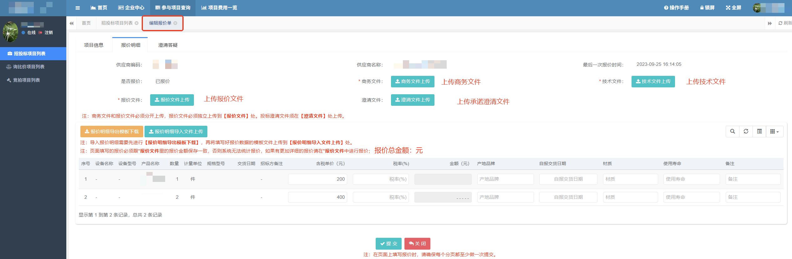 采招平台下载标书