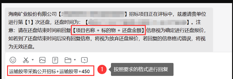 采招平台还盘企微通知